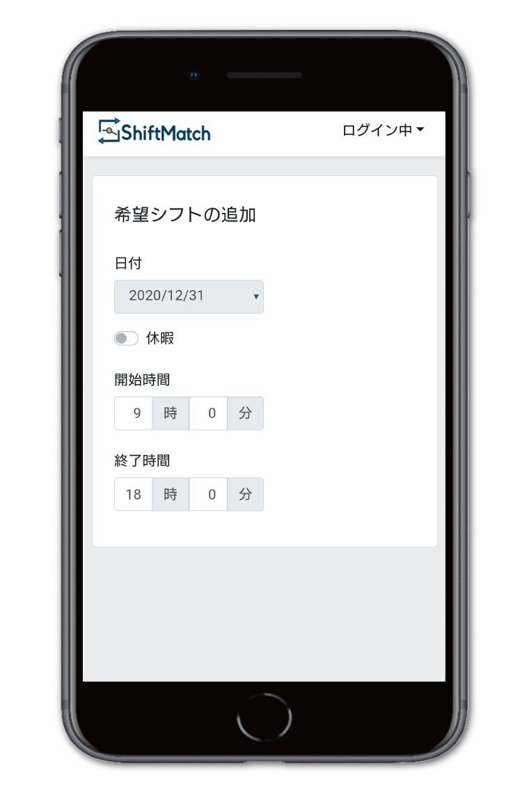 希望シフト入力イメージ